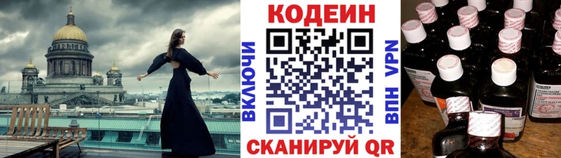 Кодеиновый сироп Lean напиток Lean (лин) наркота Нестеровская